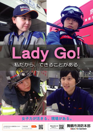 女性消防職員ＰＲポスター