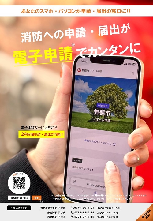 グラファースマート申請