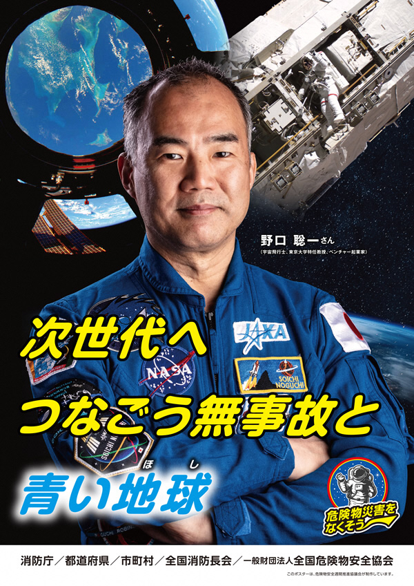 令和６年度危険物安全週間推進ポスター