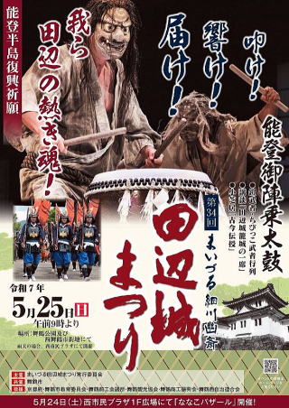田辺城まつりポスター